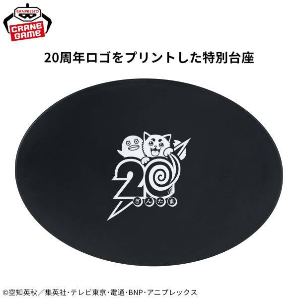 Figurine Banpresto Gintama Vibration Stars - Sakata Gintoki (Ver. 20e Anniversaire) Import Japon 🇯🇵 - Pikabongars Shop
